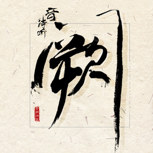 日本男人吮乳吃奶A片免费
